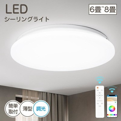 【翌日発送】 シーリングライト LED 6畳~8畳 36W 無段階調光調色 照明器具 省エネ 明るい 目に優しい LEDライト  スマートライト 常夜灯モード 取り付け簡単