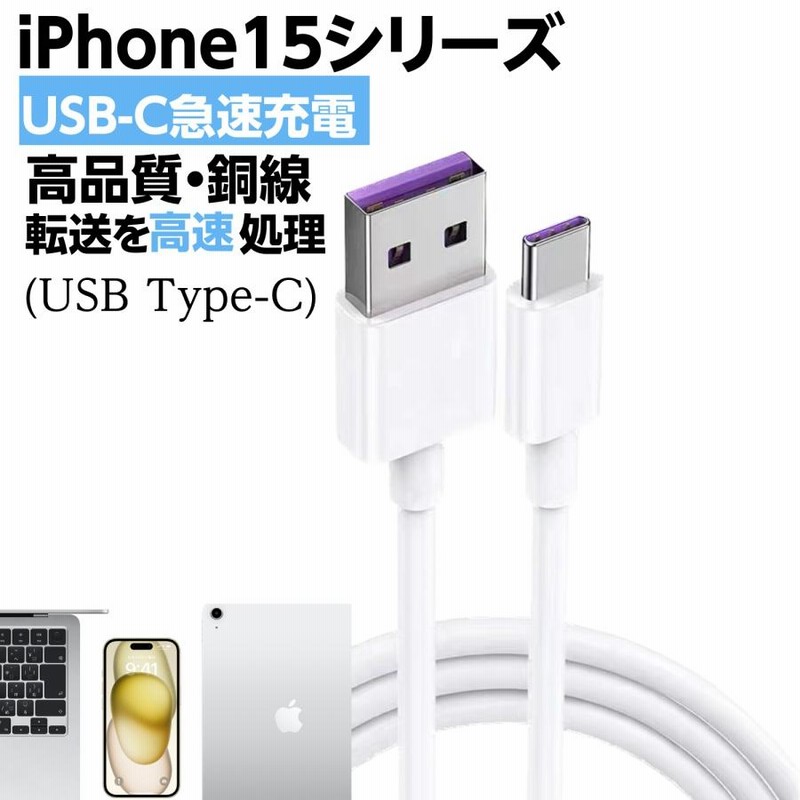 iphone15充電ケーブル USB-C type-c iPhone充電ケーブル 充電器