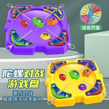 六一禮✨隔曰達 陀螺對戰雙人遊戲盤多人競爭桌面親子互動幼兒園套裝 禮物 交換禮物