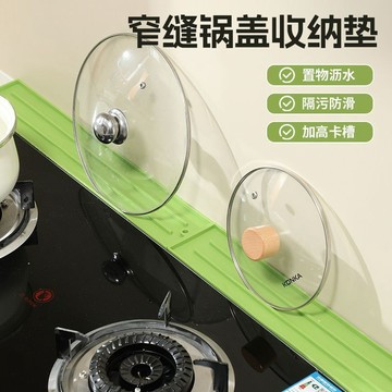 生活好物🚚 窄縫硅膠臺麵鍋蓋墊竈臺鍋剷菜闆多功能臺麵放置墊防滑瀝水收納墊