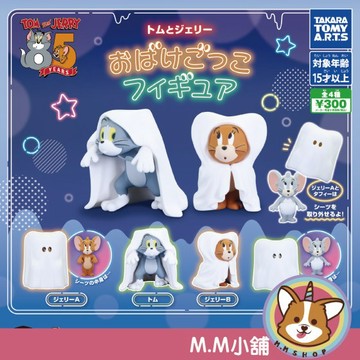 【M.M小舖】『現貨』 T-ARTS 轉蛋 扭蛋 湯姆貓與傑利鼠幽靈人物公仔 湯姆貓 傑利鼠 幽靈 公仔 全4款