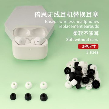 適用倍思Baseus W12真無線藍牙耳機耳塞耳帽配件超薄硅膠入耳式耳塞替換套簡約