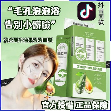 台灣出貨⚡ 洛語杭希復合酸牛油果泡泡面膜🥑 胡蘿蔔泡沫面膜去粉刺🥕 閉口 收縮毛孔深層清潔自髮泡塗抹面膜去黑