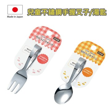 日本製 ECHO 兒童手握不鏽鋼燙匙 叉子 兒童餐具