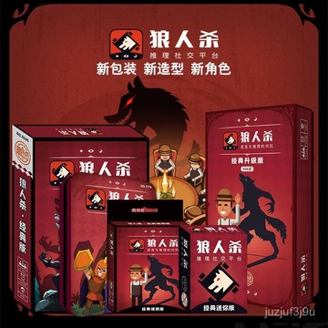 【桃園出貨🔥】正版狼人杀卡牌全套聚会天黑请闭眼桌游含号码牌经典卡片纸牌盒装