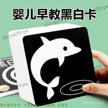 黑白卡片早敎嬰兒視覺激髮追視新生的0-3個月寶寶1嵗玩具彩色訓練 嬰兒黑白卡布書 紅黑卡 彩色卡玩具可咬新生兒寶寶黑白卡