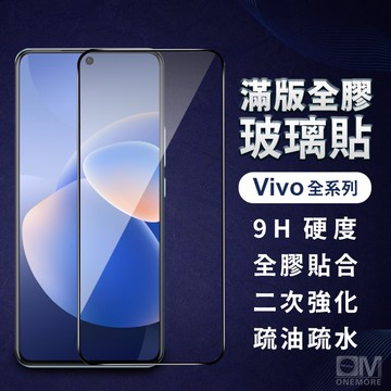 vivo滿版玻璃貼 保護貼適用Y04 Y39 Y38 V29e Y17s Y27 Y36 V25 V50 Lite 5G
