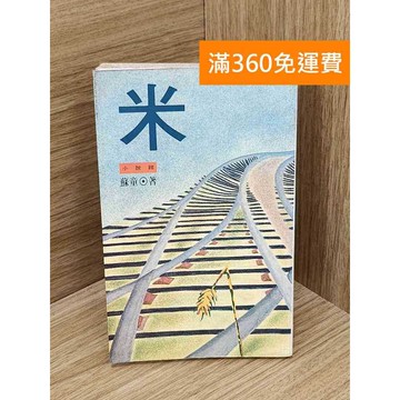 【雷根360免運】【送贈品】米 #七成新 #八成新【Q-L0837】