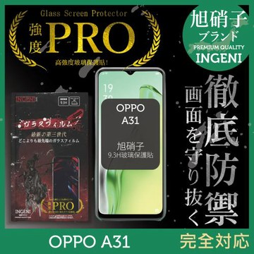 【INGENI徹底防禦】OPPO A31 旭硝子玻璃保護貼 保護貼 玻璃貼 保護膜 鋼化膜 (非滿版)