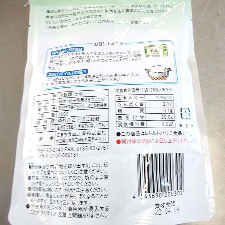 秋田 こまちがゆレトルト 16個入 ※離島は配送不可