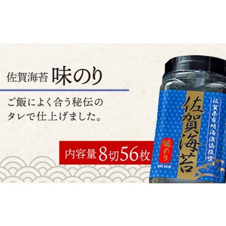 ふるさと納税 佐賀海苔ボトル2本セット（各8切56枚） [FBC008] 佐賀県吉野ヶ里町