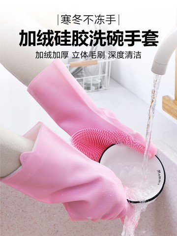 洗碗手套家用廚房家務防水防滑魔術硅膠冬季加絨加厚耐用刷碗神器