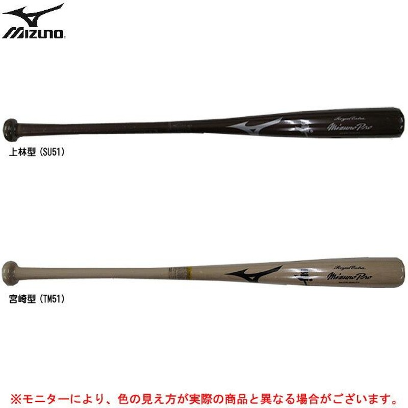 MIZUNO（ミズノ）ミズノプロ ロイヤルエクストラ 硬式用木製バット