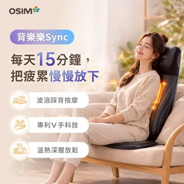 OSIM 背樂樂Sync OS-2233