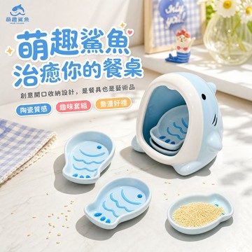 🦈台灣出貨🦈鯊魚蘸料碟 蘸料碟套組 陶瓷蘸料碟 醬油醋碟 火鍋蘸醬碟 可愛蘸料碗 日料醋碟 醬油碟 調味碟 喬遷禮物