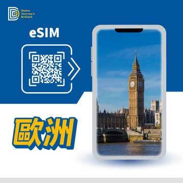 歐洲 eSIM｜DJB