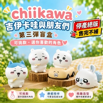 24H出貨|日本正版）吉伊卡哇 chiikawa BANDAI 食玩 吉伊卡哇與朋友們 3 4 兔兔 小八貓 公仔 盒玩