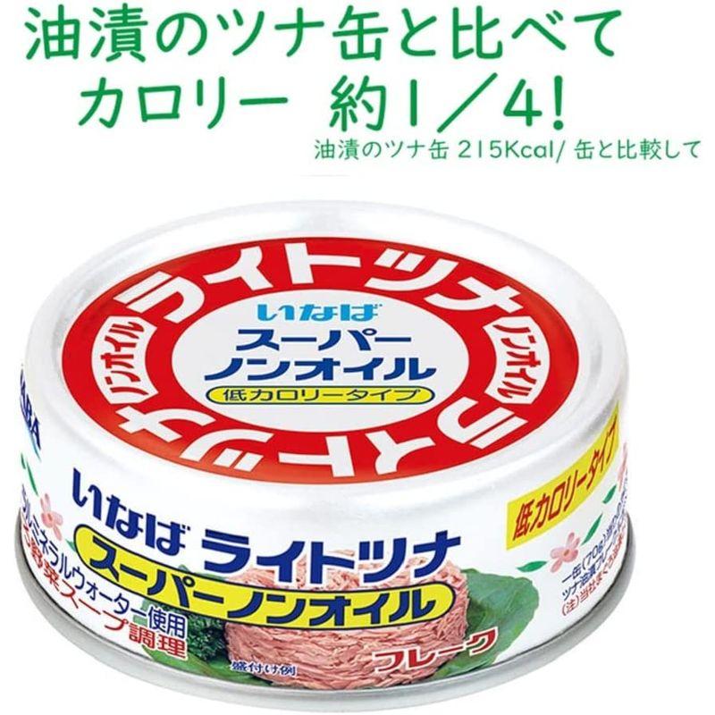 いなば ライトツナスーパーノンオイル 70g×24個