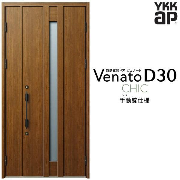 玄関ドア YKKap ヴェナート D30 C07 親子ドア(入隅用) 手動錠仕様 W1135×H2330mm D4/D2仕様 断熱 玄関ドア YKK  Venato 新設 おしゃれ リフォーム 通販 LINEポイント最大0.5%GET LINEショッピング