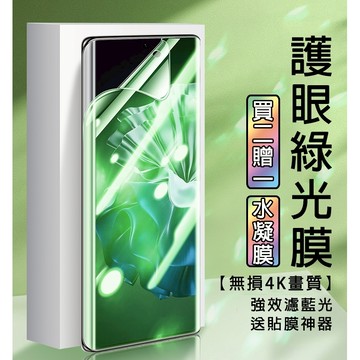 護眼水凝膜 華為 Mate 60 50 40 30 20 pro P50 P40 P30 Pro 熒幕綠光護眼膜 保護貼