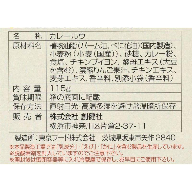 創健社 グルメカレー 中辛 115g