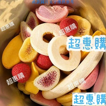 🔥超惠購📢超值促銷🔥山姆帝巨巨巨好喫】gabong同款水果脆同款水果凍乾果蔬脆解饞休閒