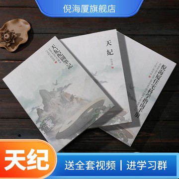 {可打統編 保固一年}2025年新版倪海廈天紀筆記天紀講義