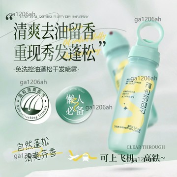 買二送一🔥一噴秒蓬鬆 免洗蓬鬆乾髮噴霧 光圈噴頭 頭髮蓬鬆神器 高顱頂神器 免洗噴霧 油頭救星 乾洗鬆 男女通用