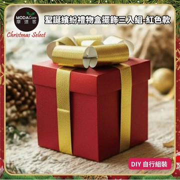 摩達客-高級精緻紙質蝴蝶節禮物盒套組擺飾-一組含大中小三入/紅色系