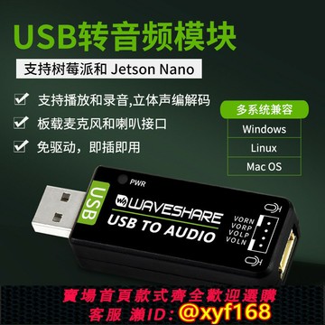{台灣公司貨 可打統編}微雪 樹莓派USB轉音頻模塊免驅聲卡 板載麥克風/喇叭 可播放/錄音