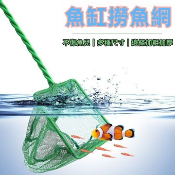 陸龜驛站｜撈魚網 撈漁網 撈網 3吋 4寸 撈蝦網 魚缸 養魚必需品 方型撈網 水族孔雀魚 螯蝦水晶蝦異型鼠魚