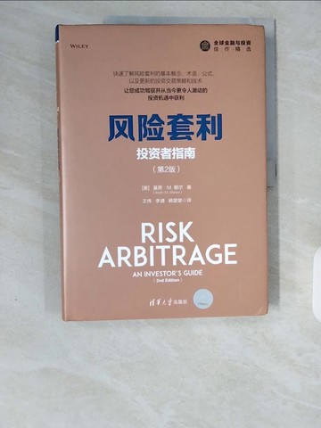 【書寶二手書T8／投資_ZJE】風險套利：投資者指南_簡體_基思‧M.穆爾