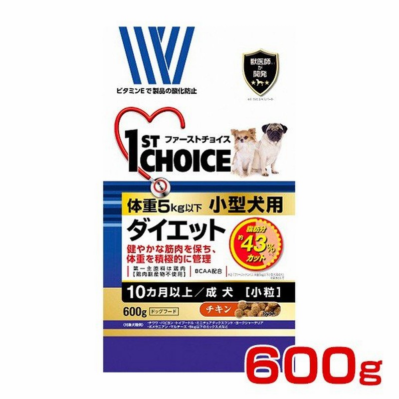 ファーストチョイス 1st Choice 5kg以下 小型犬用 10ヶ月以上 成犬 ダイエット 小粒 600g W 通販 Lineポイント最大0 5 Get Lineショッピング