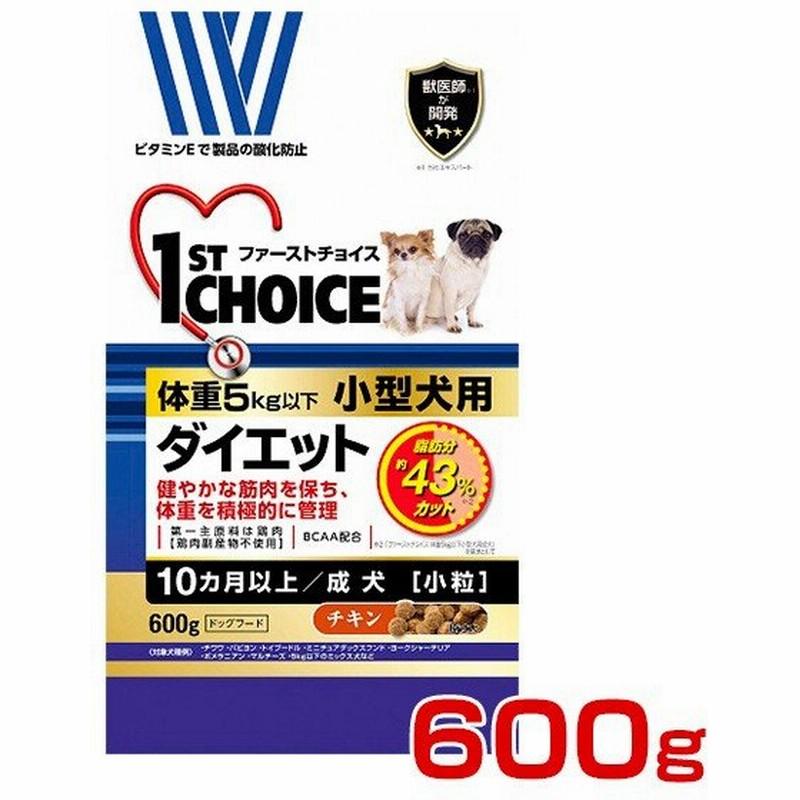 ファーストチョイス 1st Choice 5kg以下 小型犬用 10ヶ月以上 成犬 ダイエット 小粒 600g W 通販 Lineポイント最大0 5 Get Lineショッピング