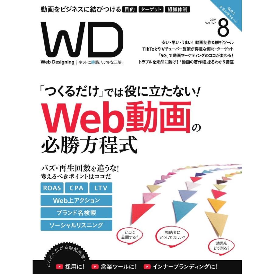 Web Designing 2019年8月号 電子書籍版   Web Designing編集部