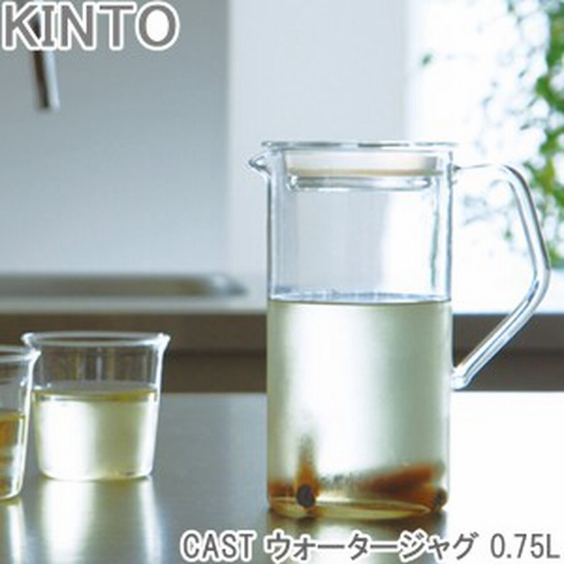 Kinto Cast ウォータージャグ 750ml 冷水筒 ピッチャー 冷水ポット 水差し ガラス製 耐熱 シンプル お茶 保存 通販 Lineポイント最大1 0 Get Lineショッピング