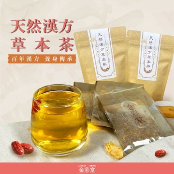 超值任選10包$180-漢方草本茶【金彩堂】包隨身好攜帶 日常調理 滋補強身 幫助入睡