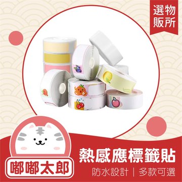 【D11精臣標籤貼紙(單賣標籤貼) 】標籤貼 花紋系列 萌寵系列 特殊系列 循環系列 萌寵系列