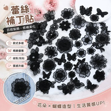 【熱銷新款】415衣物補丁貼 破洞布貼 鞋帽包包裝飾貼 蕾絲布貼黑色套裝網紗蝴蝶刺繡羽絨服百搭補丁褲子補破洞裝飾貼布