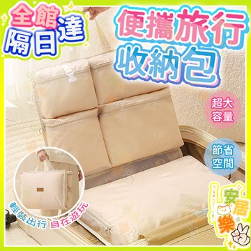 【差旅必備✈️】旅行收納袋 掛式旅行收納包 洗漱包 旅行袋 行李收納袋 衣物收納袋 旅行衣物收納包 防水濺 多功能盥洗包