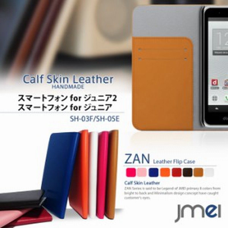 Sh 03f スマートフォン For ジュニア2 Sh 05e ジュニア ケース カバー 本革 Jmeiオリジナルレザーフリップケース Zan スマホケース 通販 Lineポイント最大1 0 Get Lineショッピング