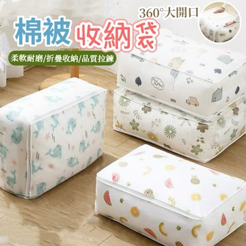 【現貨】棉被收納袋 收納袋 衣物收納袋 被子整理袋 防水收納袋 儲物袋 被子防塵袋 整理袋 居家收納 換季收納 衣物收納