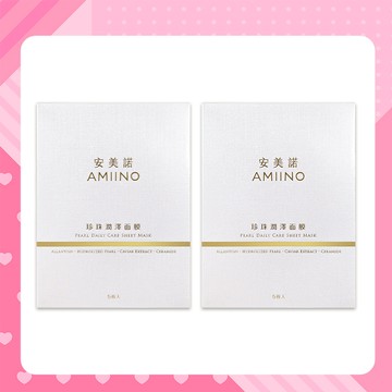 【安美諾珍珠潤澤面膜 剛剛好的奢華】買一送一