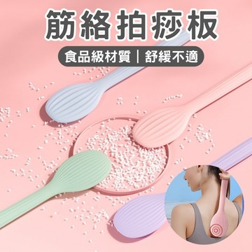 【24H快速出貨】經絡拍痧板 拍打按摩板 拍痧槌 矽膠材質 拍打器 拍痧棒 肩頸背拍打棒