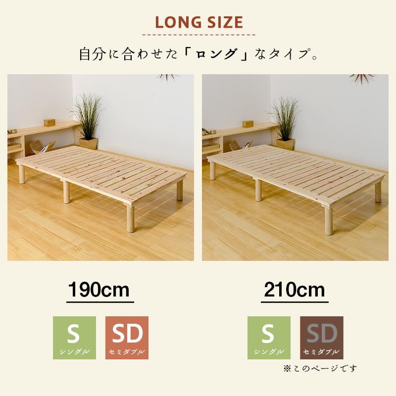 すのこベッド セミダブル ロング 210cm ベッド フレーム 小上がり 日本