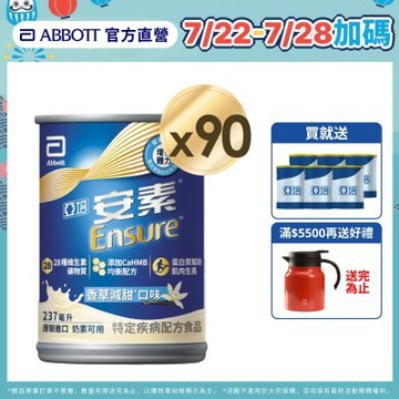 【亞培】安素香草減甜-HMB升級配方x3箱 (237ml x 30入 ) (增強體力、HMB、三重優蛋白幫助增肌+護肌)