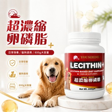 YOUSIHDUO 優思多 超濃縮卵磷脂800G 毛髮亮澤保養 皮膚健康維持 犬貓適用 寵物營養品