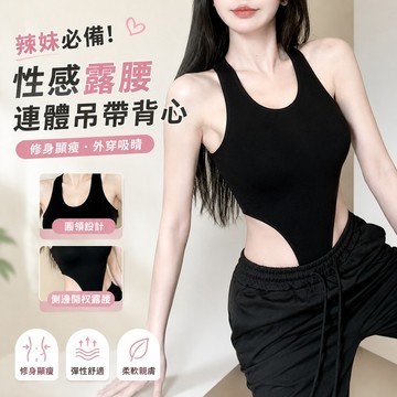 【Free Girl】性感辣妹連體露腰吊帶背心新款無袖外穿上衣 性感上衣 外穿上衣 打底衫 吊帶背心 辣妹內衣 SX1G