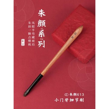 琴制化妝刷朱顏系列613小號門牙形細節刷精細眼影刷動物毛一支裝