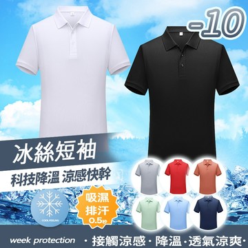 冰絲 polo衫 速乾T恤 男士夏季上衣 寬鬆 polo衫 涼感上衣 速乾衣 百搭上衣  polo衫 商務 polo衫